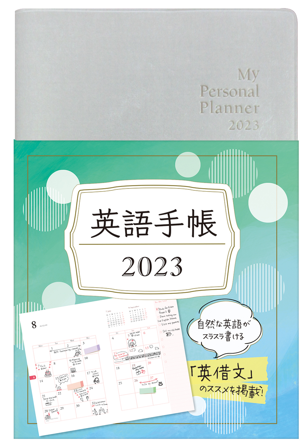 英語手帳 2023年版 シャンパンホワイト