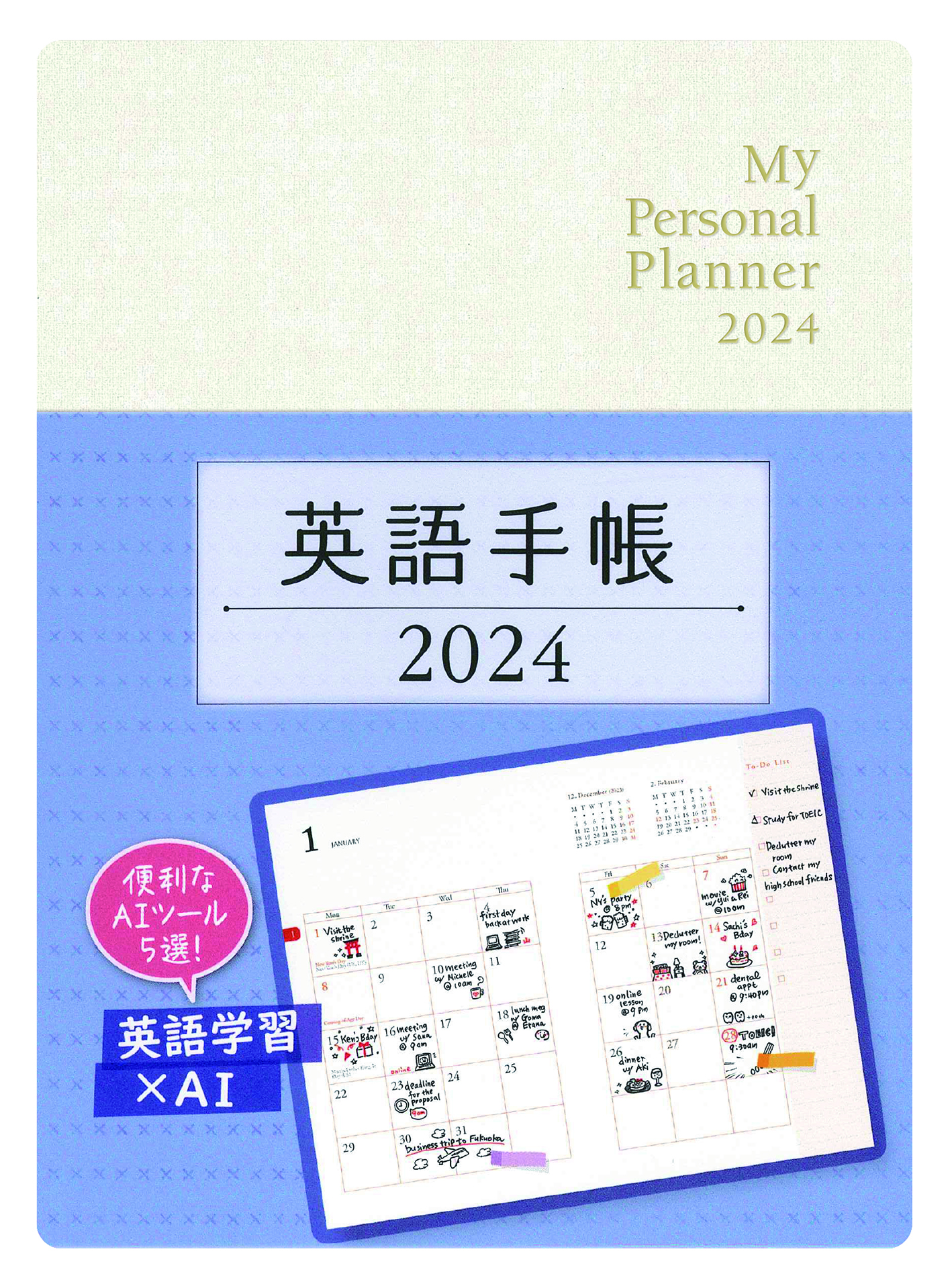 英語手帳 2024年版 ミニ版パールホワイト