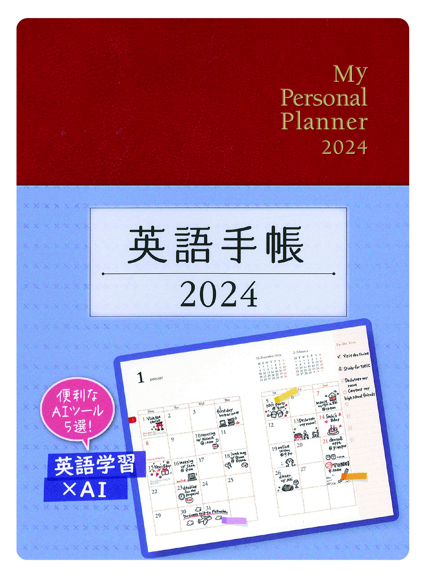 英語手帳 2024年版 ミニ版ルージュレッド