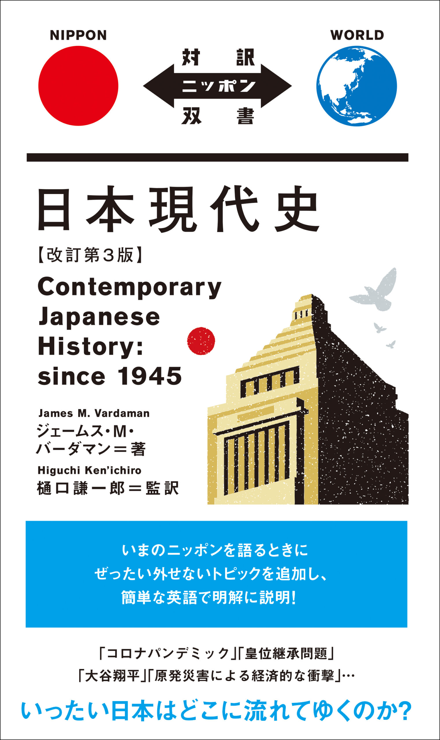 日本現代史【改訂第3版】